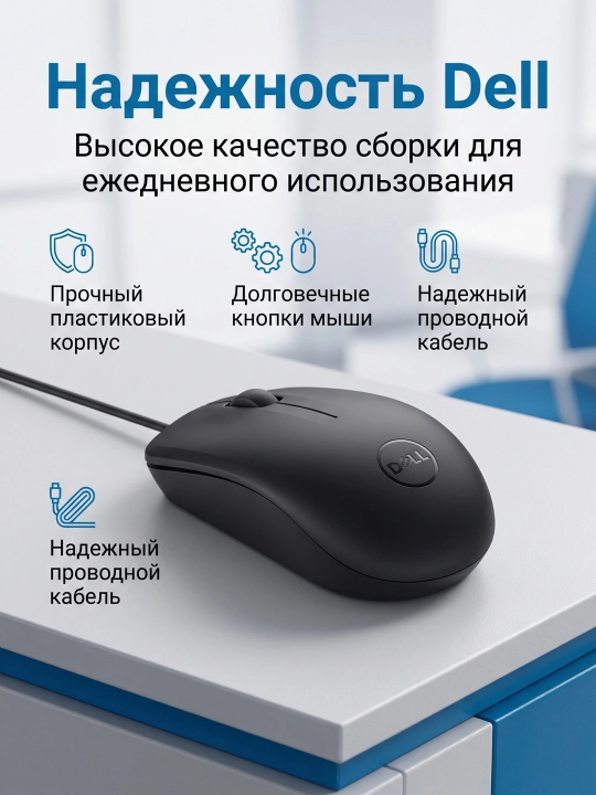 Sichqoncha DELL MS 111 - 