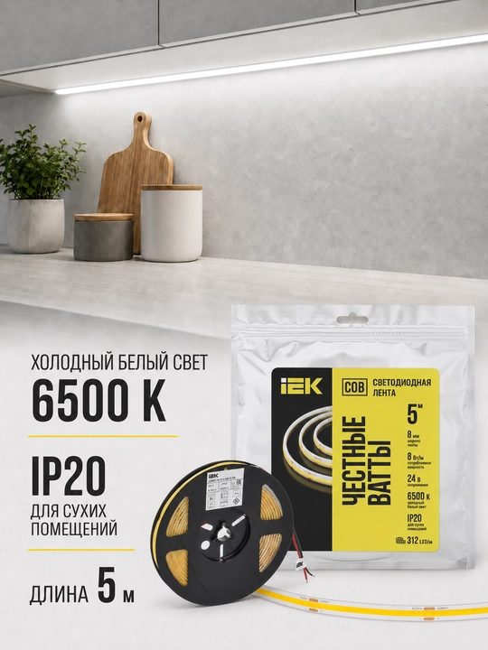 Лента LED COB 5 м 312LED/м 8Вт/м 24В 6500К IP20 8 мм IEK