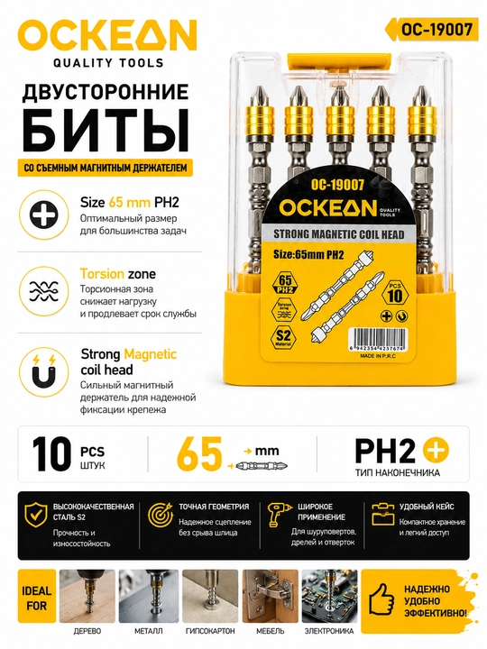 Ikki tomonlama PH2 bitlar to‘plami, magnit ushlagich bilan 65 mm - 