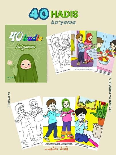 40 хадисов – раскраска для детей
