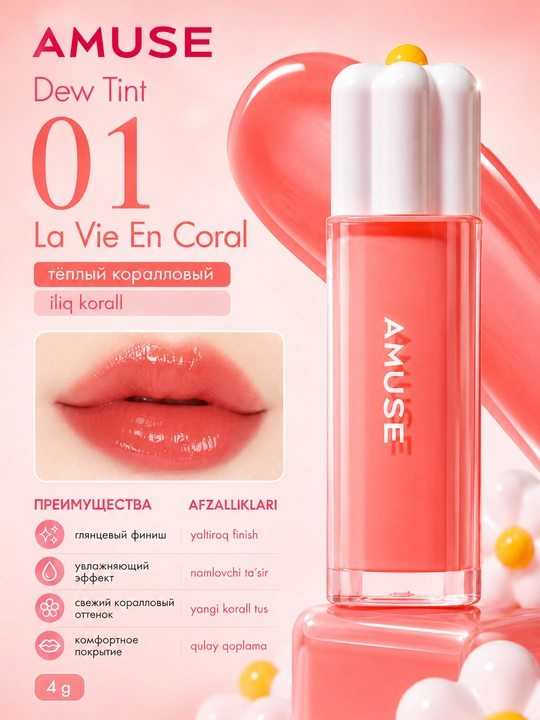 Namlovchi lab bo‘yog‘i AMUSE Dew Tint