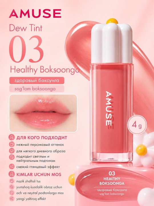 Namlovchi lab bo‘yog‘i AMUSE Dew Tint