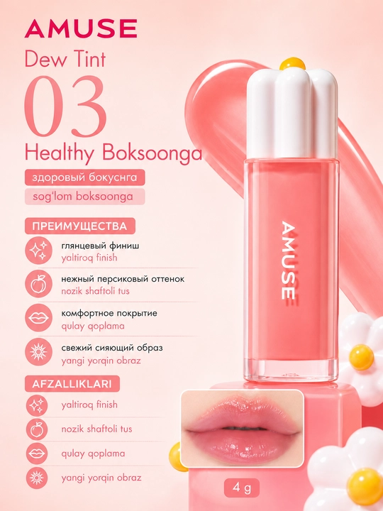 Namlovchi lab bo‘yog‘i AMUSE Dew Tint