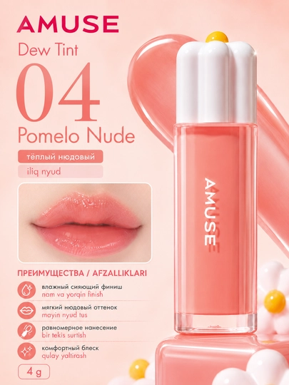 Namlovchi lab bo‘yog‘i AMUSE Dew Tint