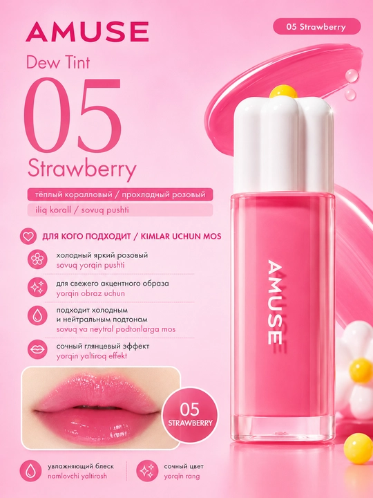 Namlovchi lab bo‘yog‘i AMUSE Dew Tint