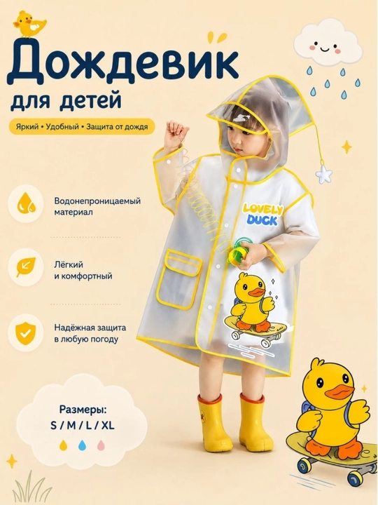 Детский дождевик с капюшоном водонепроницаемый
