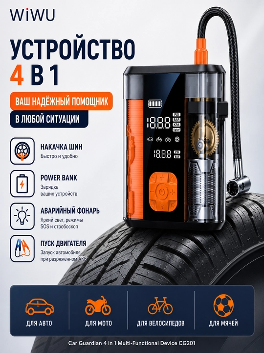 WiWU CG201 Car Guardian – 4 ta 1 ta avtomobil uchun starter batareyasi, kompressor, chiroq