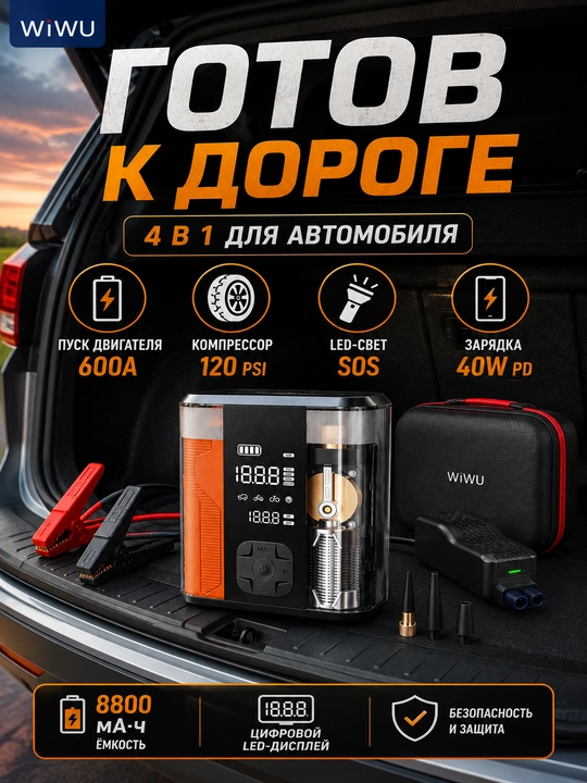 WiWU CG201 Car Guardian – 4 ta 1 ta avtomobil uchun starter batareyasi, kompressor, chiroq