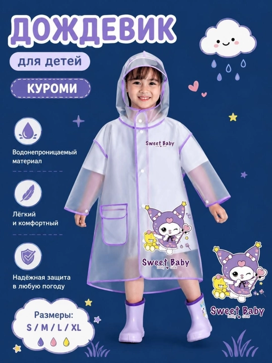 Детский дождевик с капюшоном водонепроницаемый