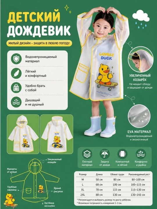 Детский дождевик с капюшоном водонепроницаемый