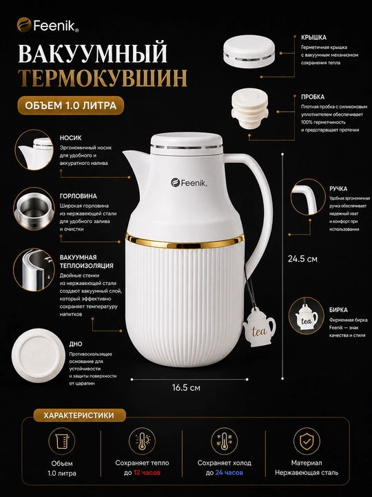 Термос объемом 1 литр для чая и кофе; сохраняет напиток горячим в течение 12 часов