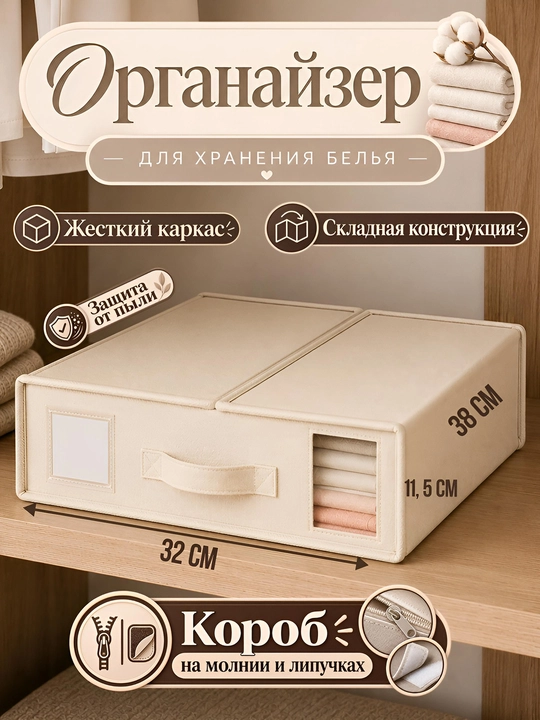Органайзер для хранения вещей, складной, с окошком и ручками для шкафа - 