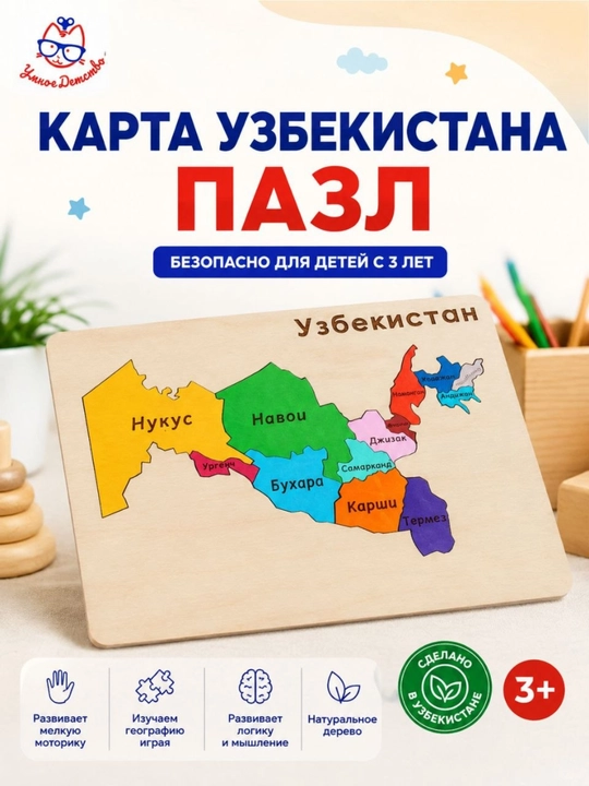 Bolalar pazli O‘zbekiston xaritasi, bolalar uchun pazllar, boshqotirmalar - 