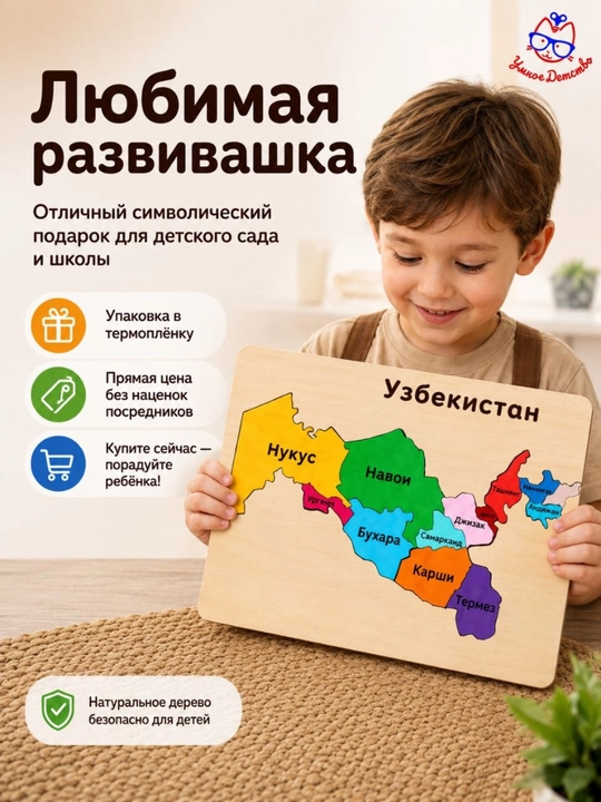 Детский пазл Карта Узбекистана, пазлы для детей, головоломки