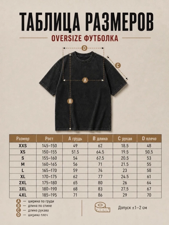 "Varyonka" futbolkasi oversize