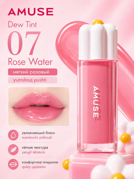 Namlovchi lab bo‘yog‘i AMUSE Dew Tint