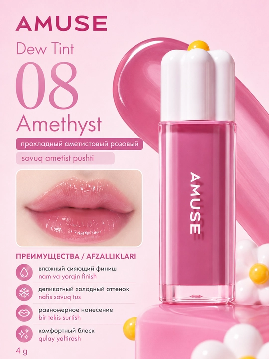 Namlovchi lab bo‘yog‘i AMUSE Dew Tint