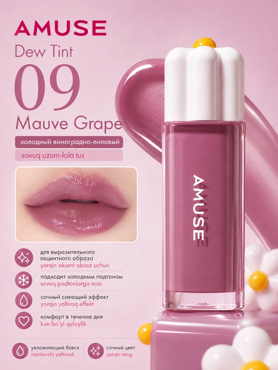 Namlovchi lab bo‘yog‘i AMUSE Dew Tint