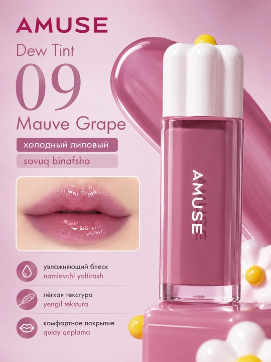 Namlovchi lab bo‘yog‘i AMUSE Dew Tint - 