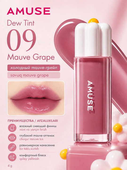 Namlovchi lab bo‘yog‘i AMUSE Dew Tint