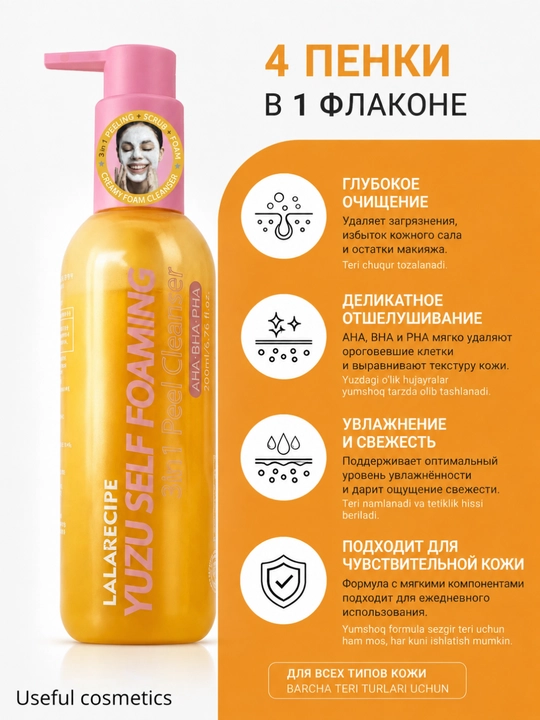 LALARECIPE Penka Yuzu Самопенящаяся пенка для умывания 3 в 1 AHA BHA, 200 мл