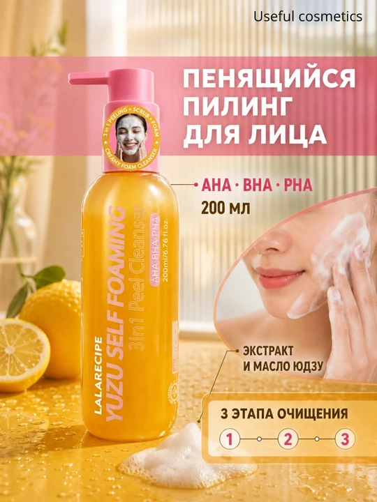 LALARECIPE Penka Yuzu Самопенящаяся пенка для умывания 3 в 1 AHA BHA, 200 мл - 