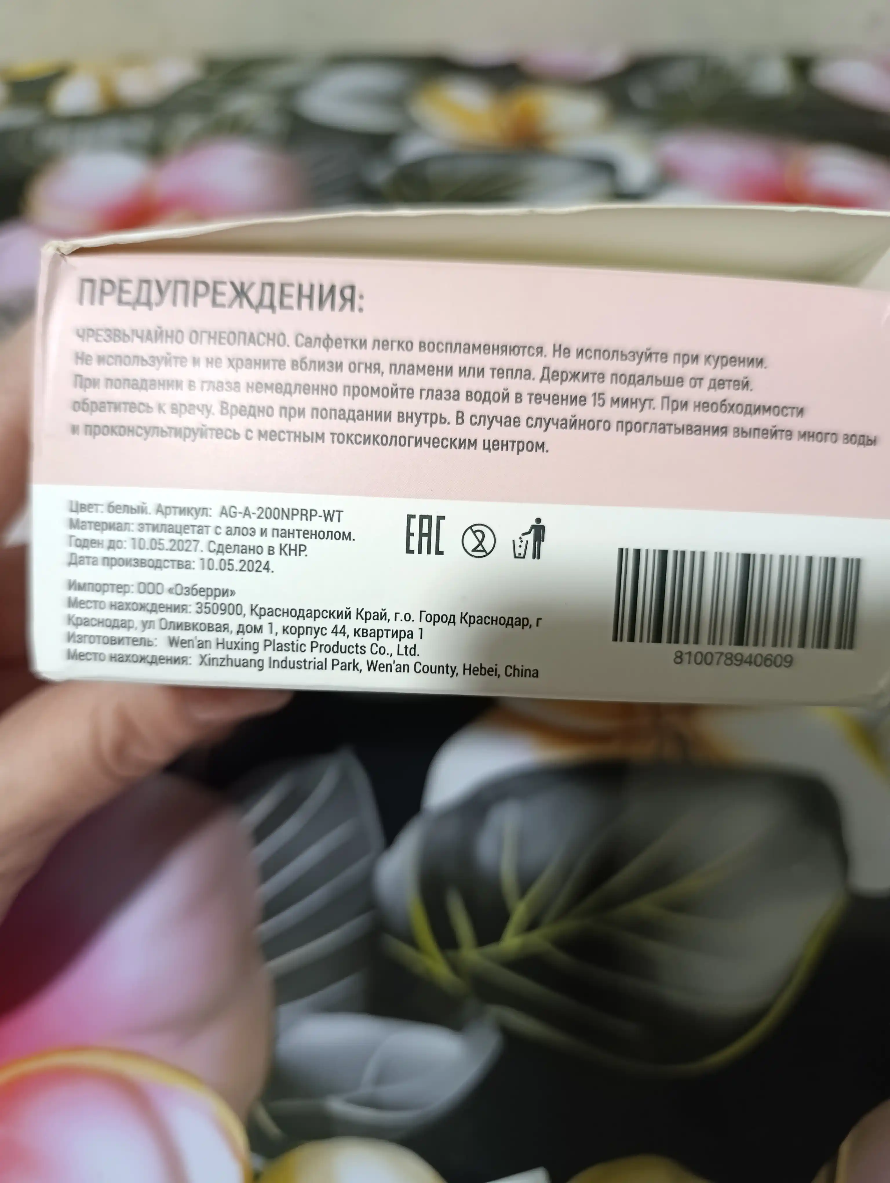 Gel lak va lakni yechish uchun salfetkalar, 200 dona, asetonsiz, manikyur va pedikyur uchun
