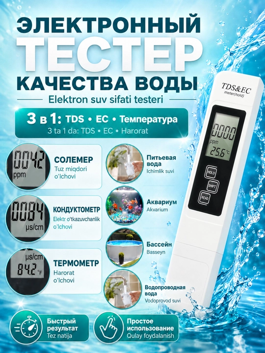 Suv sifatini tekshiruvchi. TDS EC harorat 3 dan 1 gacha. Tuz o'lchagich, konduktometr - 