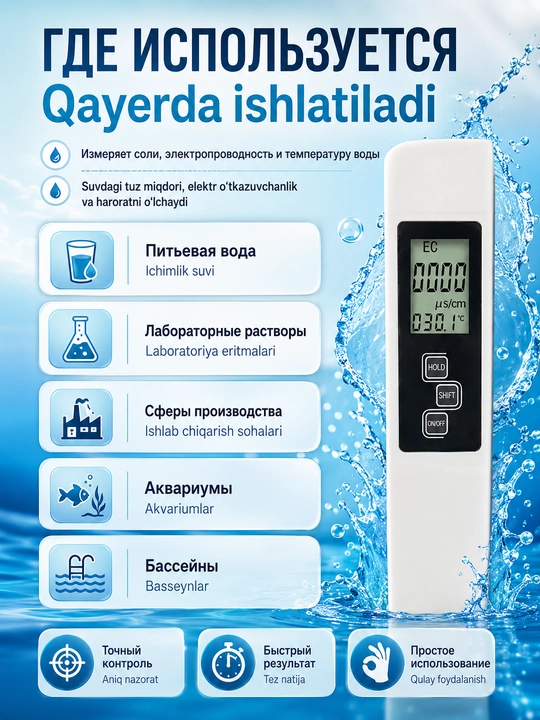 Тестер качества воды. TDS EC Температура метр 3 в 1. Измеритель солей, кондуктометр
