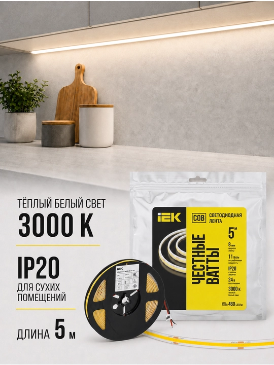 Лента LED COB 5 м 480LED/м 11Вт/м 24В 3000К IP20 8 мм IEK