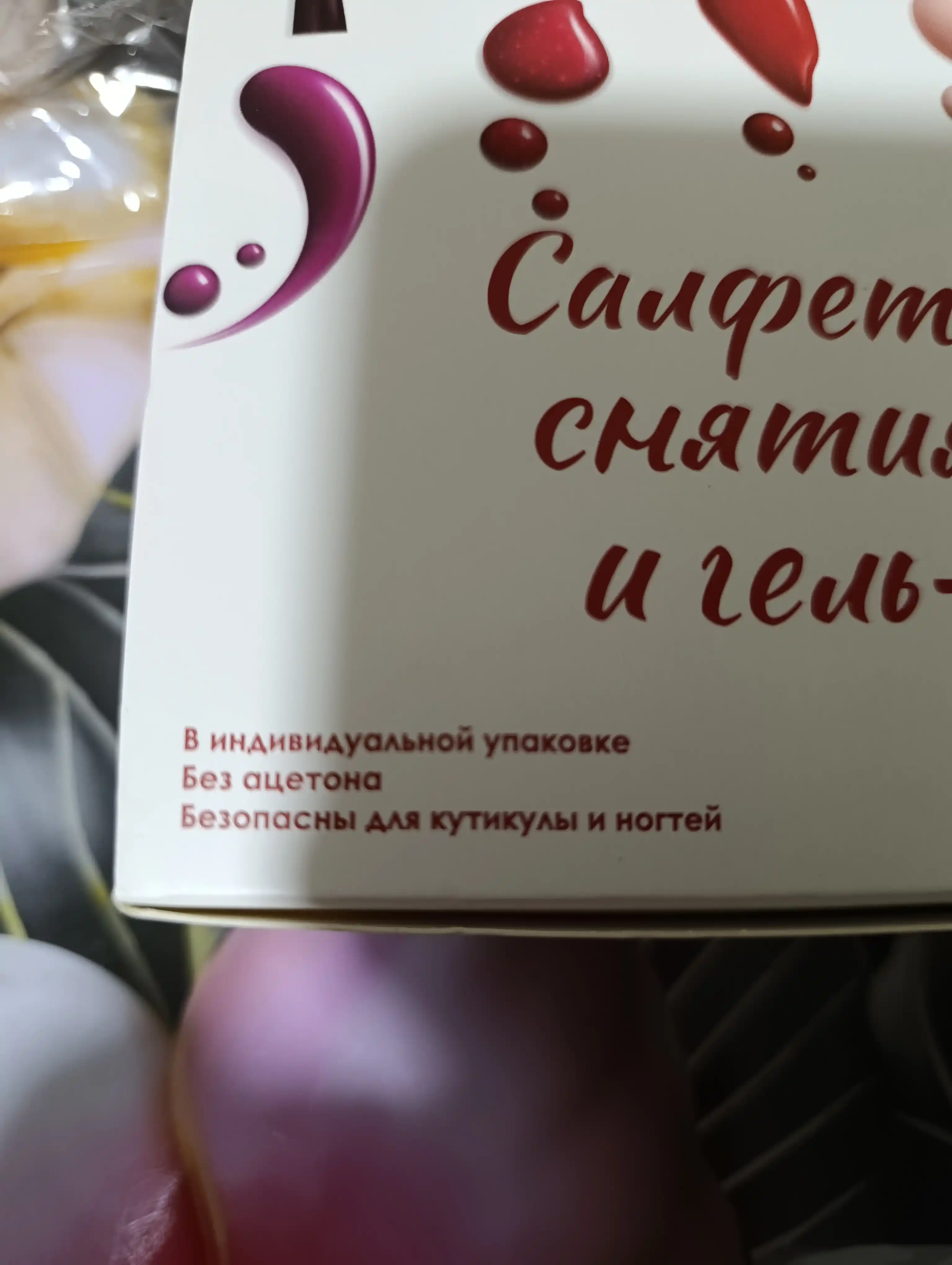 Gel lak va lakni yechish uchun salfetkalar, 200 dona, asetonsiz, manikyur va pedikyur uchun