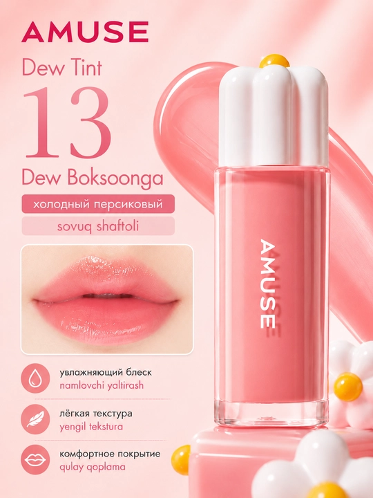 Namlovchi lab bo‘yog‘i AMUSE Dew Tint - 