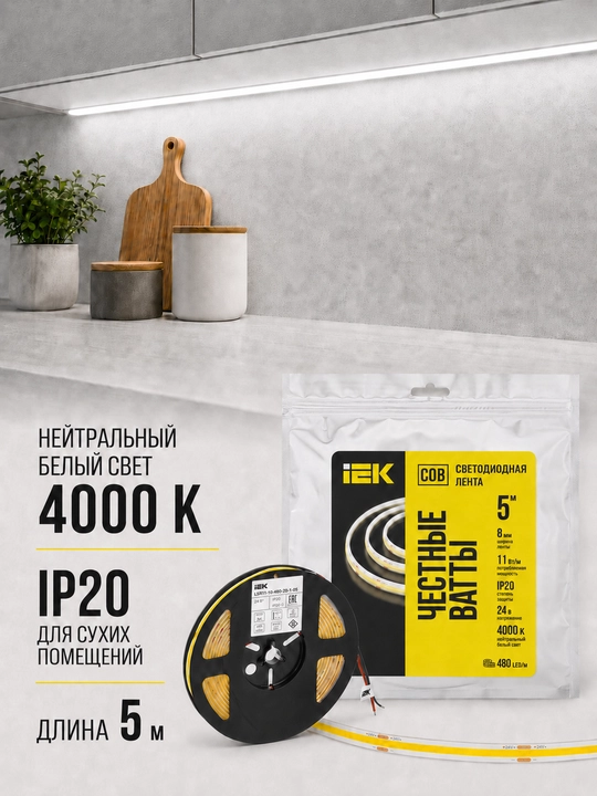 Лента LED COB 5 м 480LED/м 11Вт/м 24В 4000К IP20 8 мм IEK