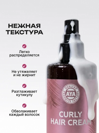 Крем для кудрявых волос, спрей для волос, для укладки волос, для кудрей, кудрявый метод