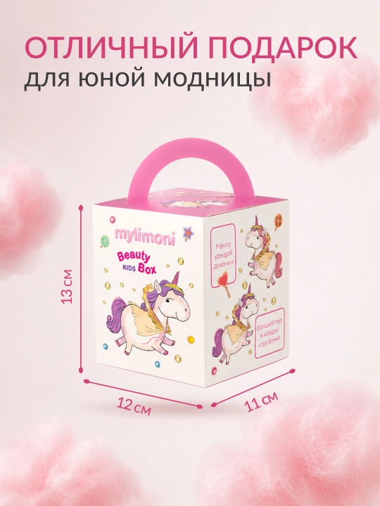 LIMONI Детский подарочный набор для маленькой модницы