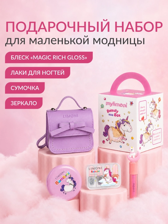 LIMONI Kichkina modaxushalar uchun bolalar sovg‘a to‘plami - 