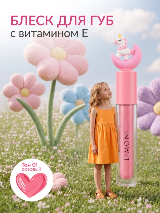 LIMONI Детский подарочный набор для маленькой модницы