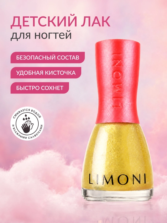 LIMONI Детский подарочный набор для маленькой модницы