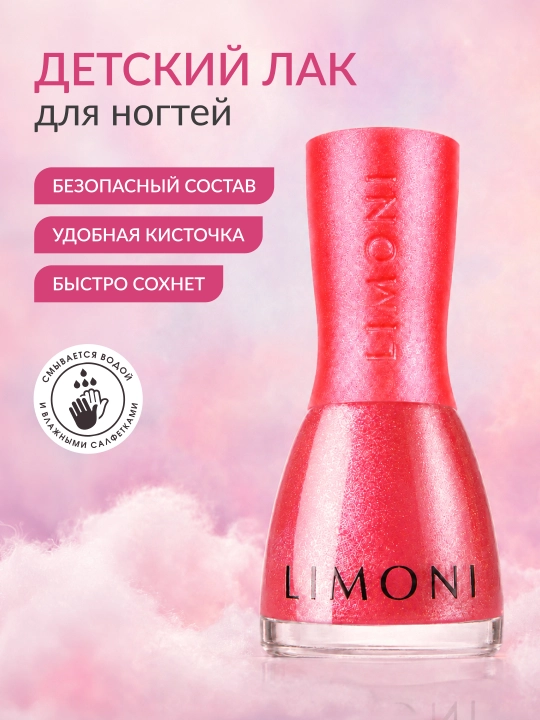 LIMONI Детский подарочный набор для маленькой модницы