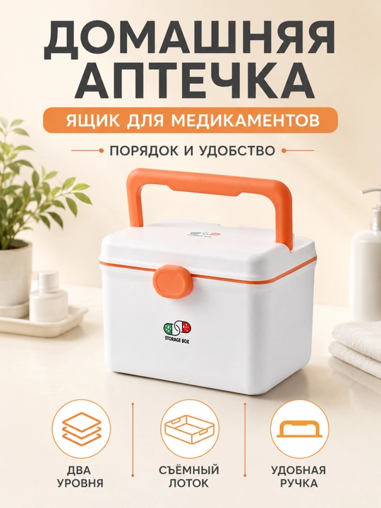 Вместительный ящик-аптечка для лекарств с двумя уровнями и удобной ручкой - 