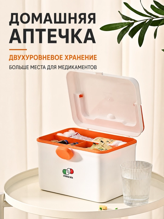 Вместительный ящик-аптечка для лекарств с двумя уровнями и удобной ручкой