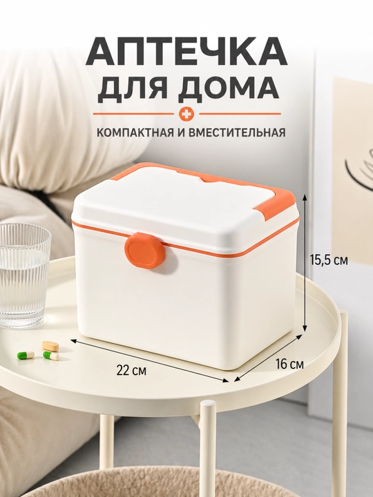 Вместительный ящик-аптечка для лекарств с двумя уровнями и удобной ручкой