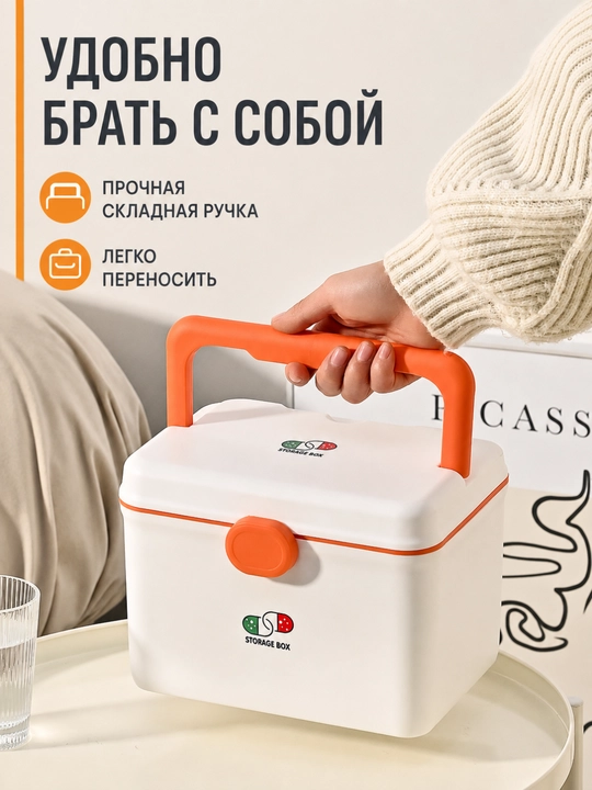 Вместительный ящик-аптечка для лекарств с двумя уровнями и удобной ручкой