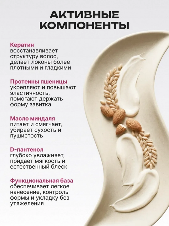 Крем для кудрявых волос, спрей для волос, для укладки волос, для кудрей, кудрявый метод