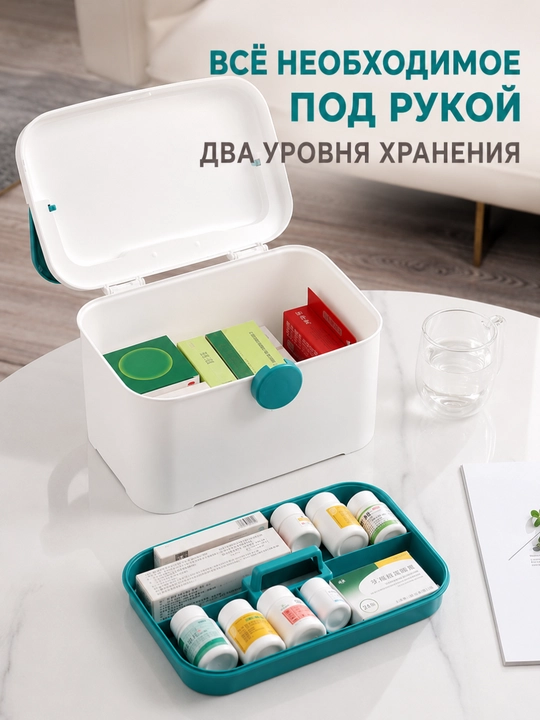 Домашняя аптечка-органайзер для лекарств с ручкой и съёмным лотком