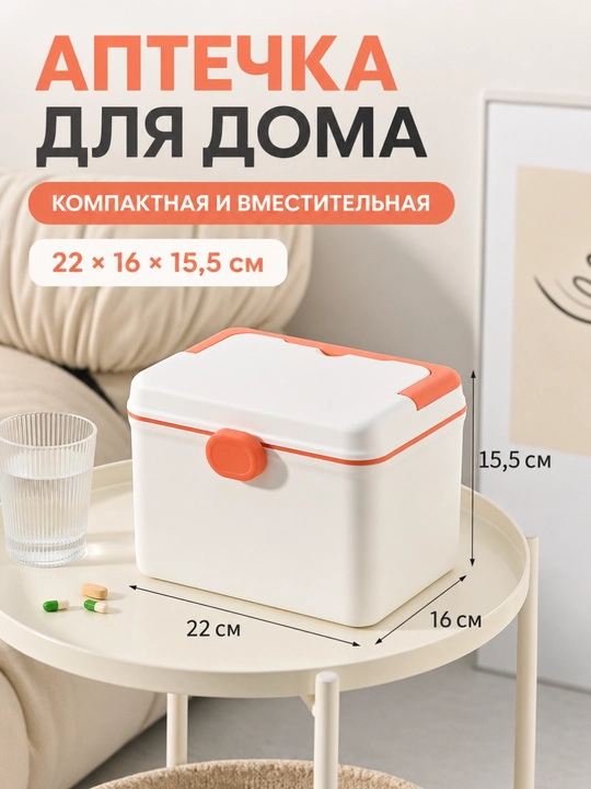 Домашняя аптечка-органайзер для лекарств с ручкой и съёмным лотком