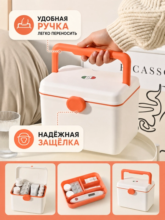 Домашняя аптечка-органайзер для лекарств с ручкой и съёмным лотком