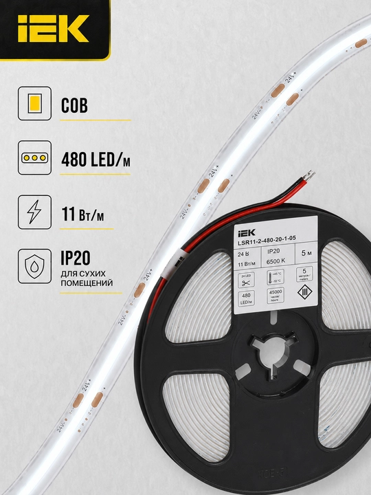 Лента LED COB 5 м 480LED/м 11Вт/м 24В 6500К IP20 8 мм IEK