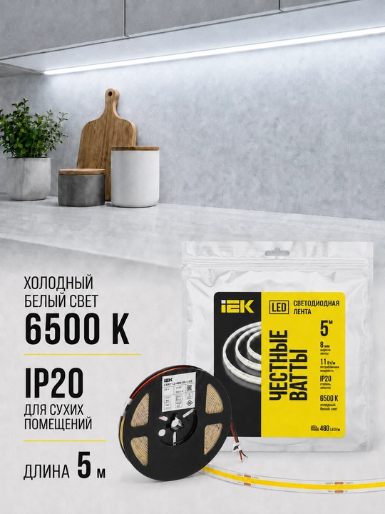 Лента LED COB 5 м 480LED/м 11Вт/м 24В 6500К IP20 8 мм IEK