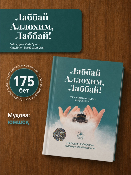 Falaq Nashr диний китоблари — Исломий, маърифий ва тарбиявий адабиётлар